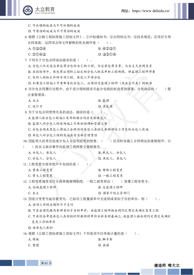 2025年一建《公路》章节题_2026年一级建造师_2026年一建公路_2025年一建公路SVIP_01-精华文档✿电子教材✿历年真题_30-公路《章节题+解析》DL推荐