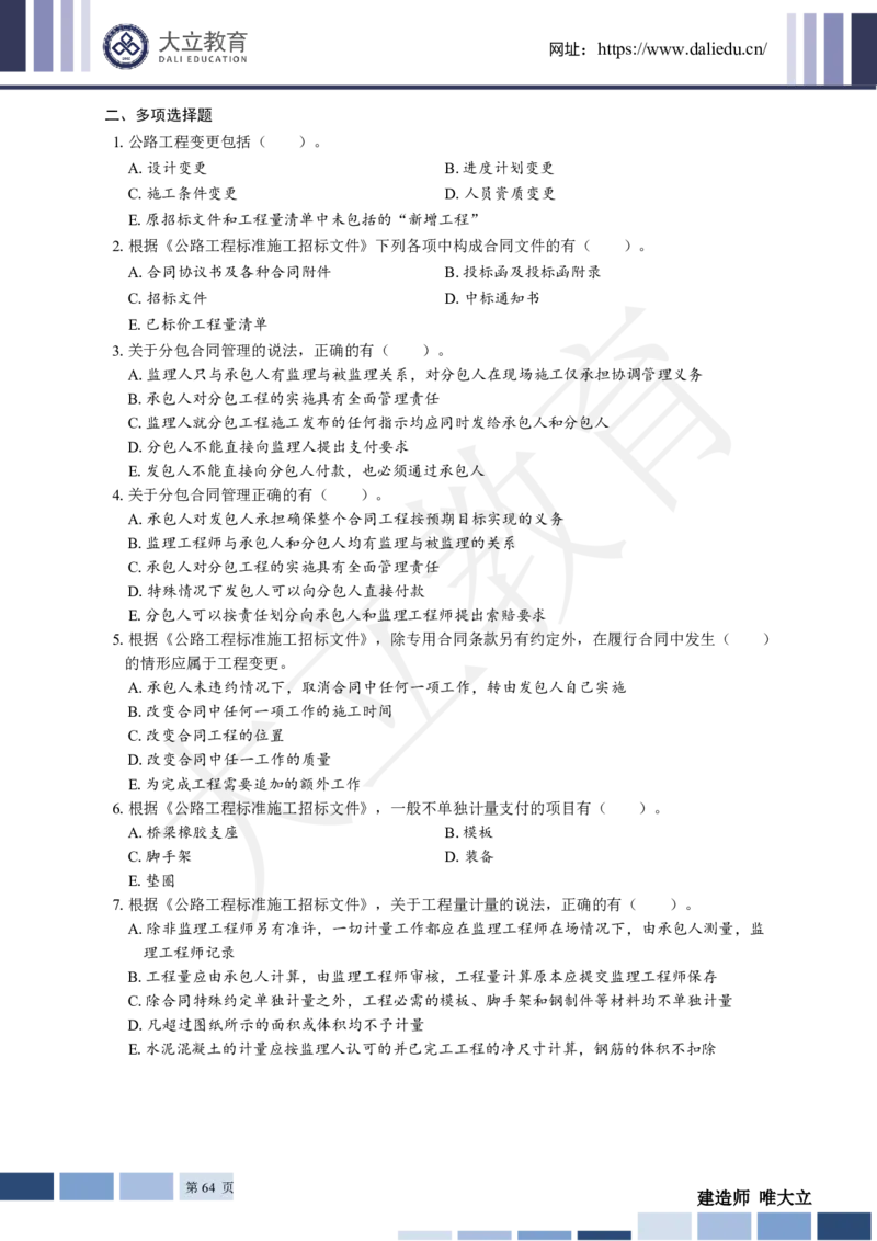 2025年一建《公路》章节题_2026年一级建造师_2026年一建公路_2025年一建公路SVIP_01-精华文档✿电子教材✿历年真题_30-公路《章节题+解析》DL推荐