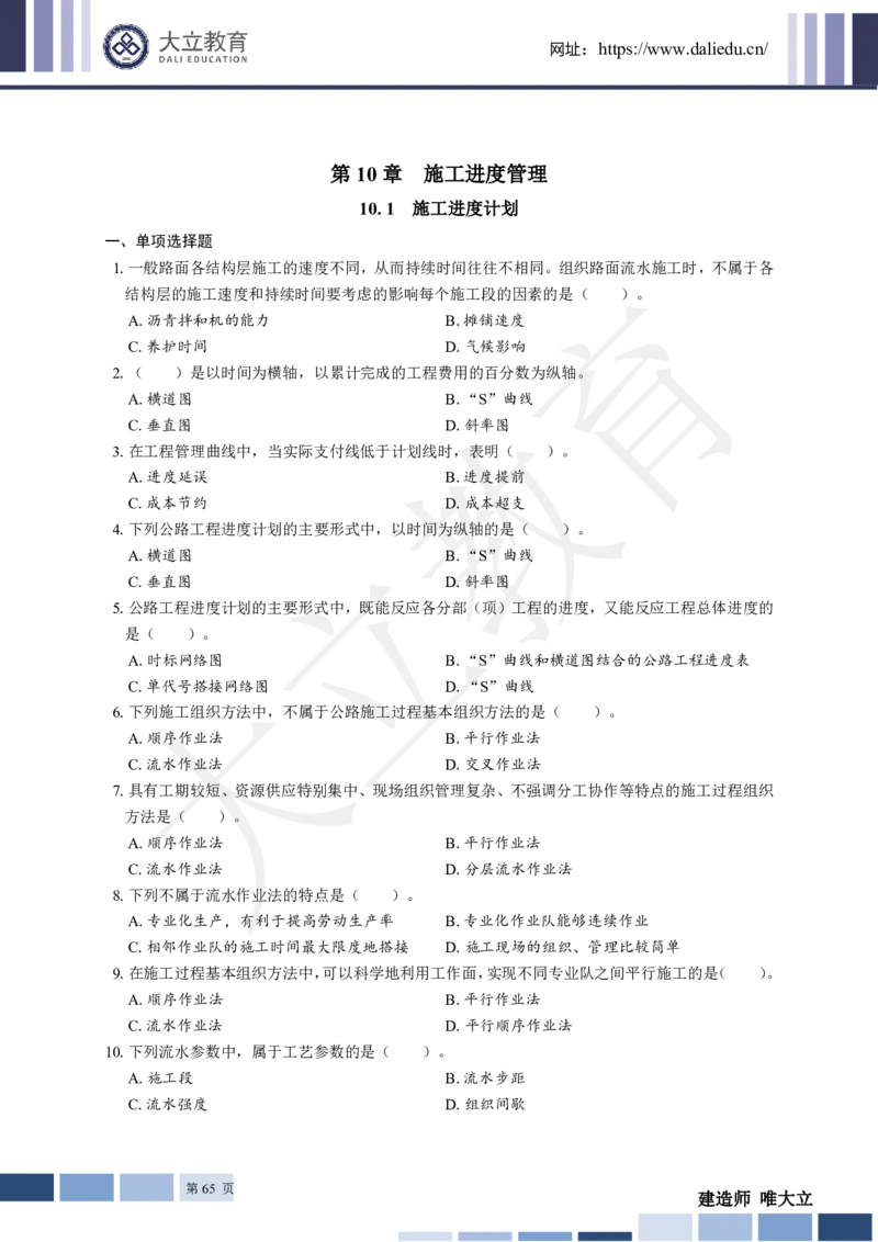 2025年一建《公路》章节题_2026年一级建造师_2026年一建公路_2025年一建公路SVIP_01-精华文档✿电子教材✿历年真题_30-公路《章节题+解析》DL推荐