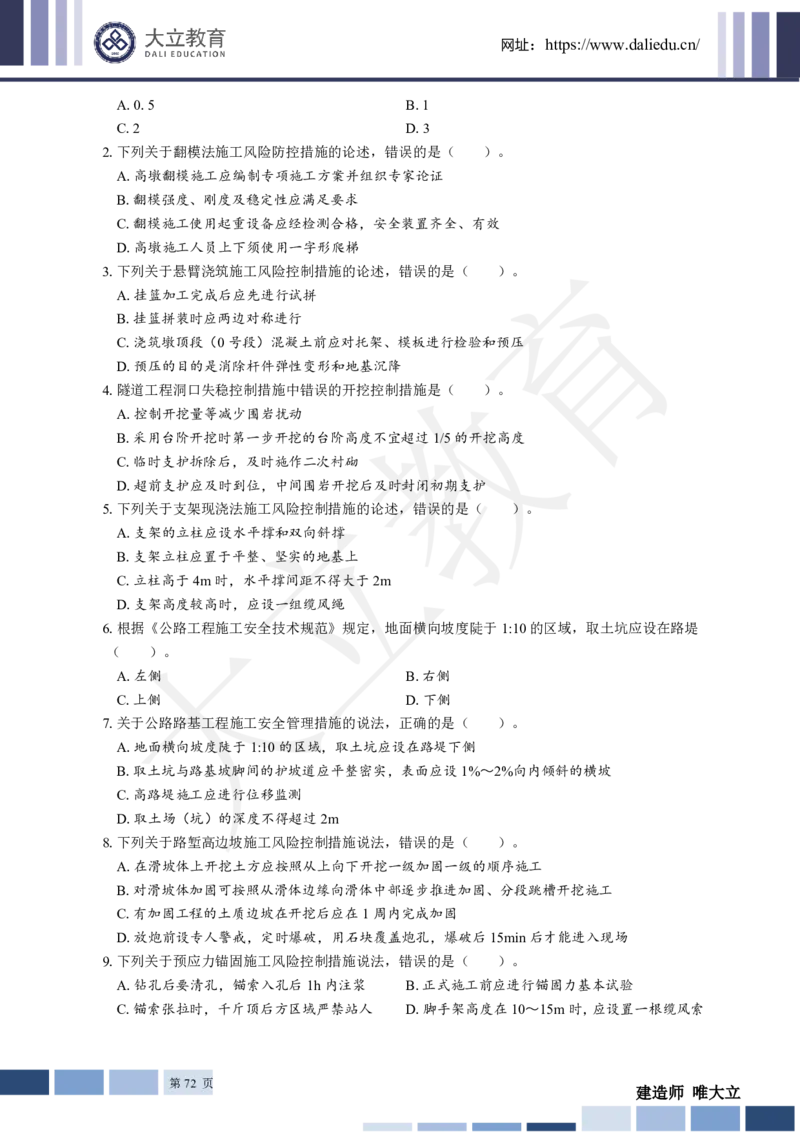 2025年一建《公路》章节题_2026年一级建造师_2026年一建公路_2025年一建公路SVIP_01-精华文档✿电子教材✿历年真题_30-公路《章节题+解析》DL推荐