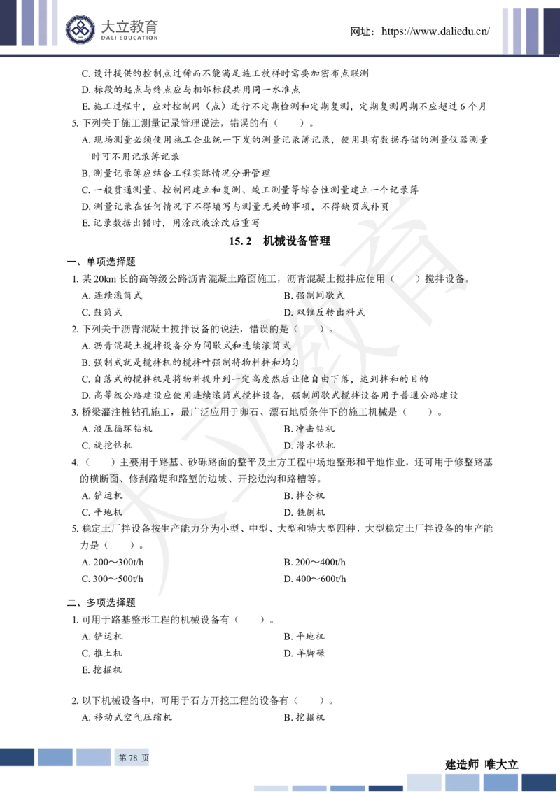 2025年一建《公路》章节题_2026年一级建造师_2026年一建公路_2025年一建公路SVIP_01-精华文档✿电子教材✿历年真题_30-公路《章节题+解析》DL推荐