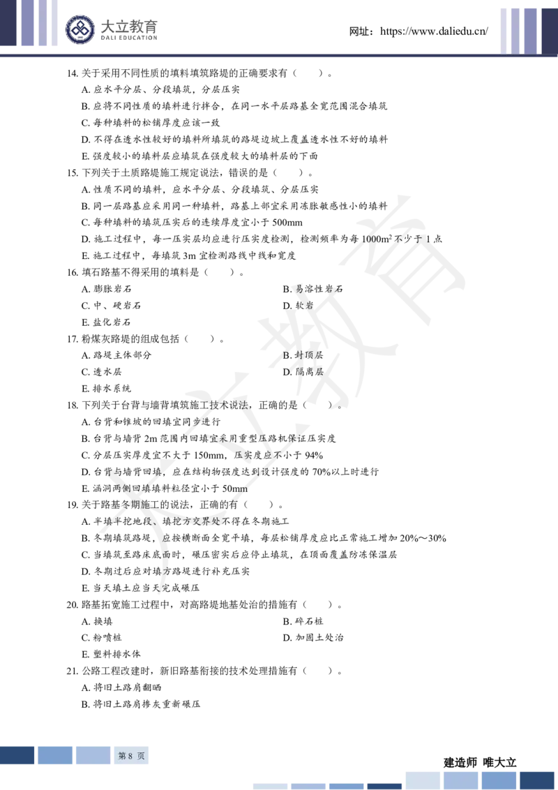 2025年一建《公路》章节题_2026年一级建造师_2026年一建公路_2025年一建公路SVIP_01-精华文档✿电子教材✿历年真题_30-公路《章节题+解析》DL推荐