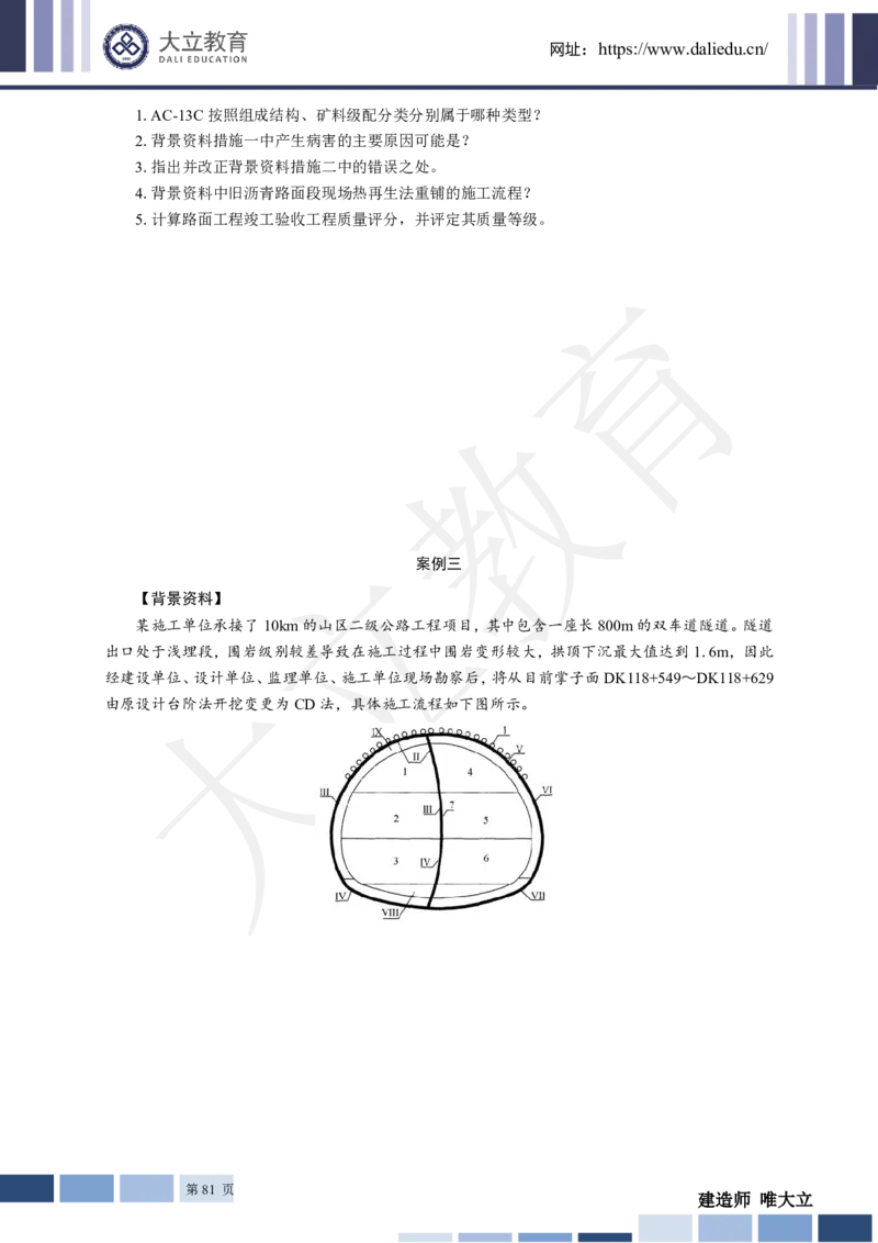 2025年一建《公路》章节题_2026年一级建造师_2026年一建公路_2025年一建公路SVIP_01-精华文档✿电子教材✿历年真题_30-公路《章节题+解析》DL推荐