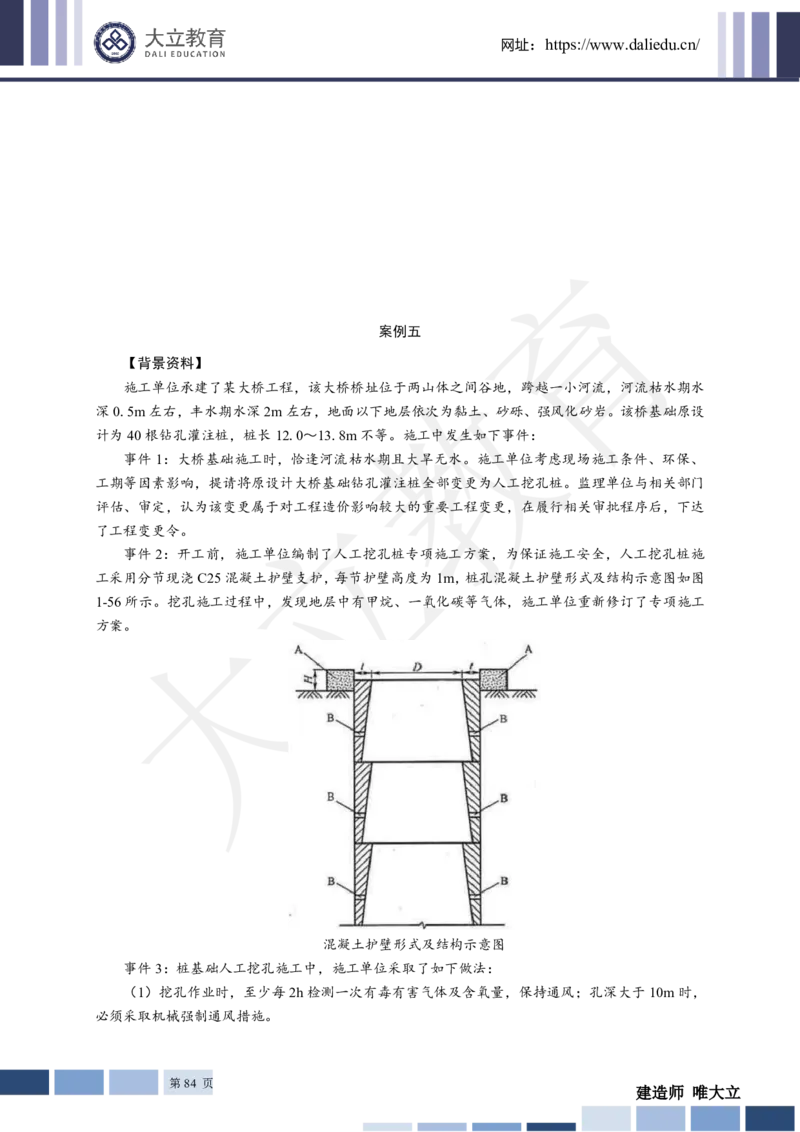 2025年一建《公路》章节题_2026年一级建造师_2026年一建公路_2025年一建公路SVIP_01-精华文档✿电子教材✿历年真题_30-公路《章节题+解析》DL推荐