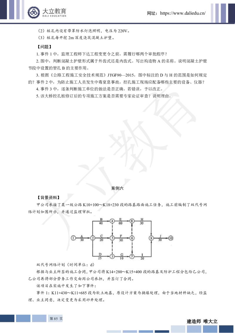 2025年一建《公路》章节题_2026年一级建造师_2026年一建公路_2025年一建公路SVIP_01-精华文档✿电子教材✿历年真题_30-公路《章节题+解析》DL推荐
