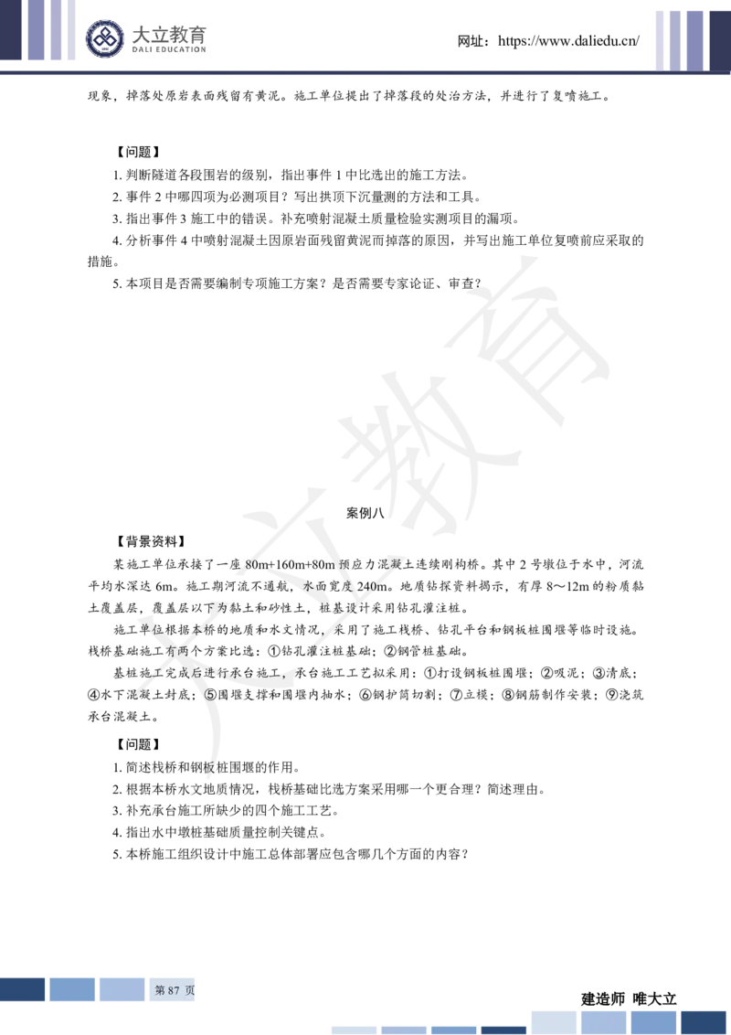 2025年一建《公路》章节题_2026年一级建造师_2026年一建公路_2025年一建公路SVIP_01-精华文档✿电子教材✿历年真题_30-公路《章节题+解析》DL推荐