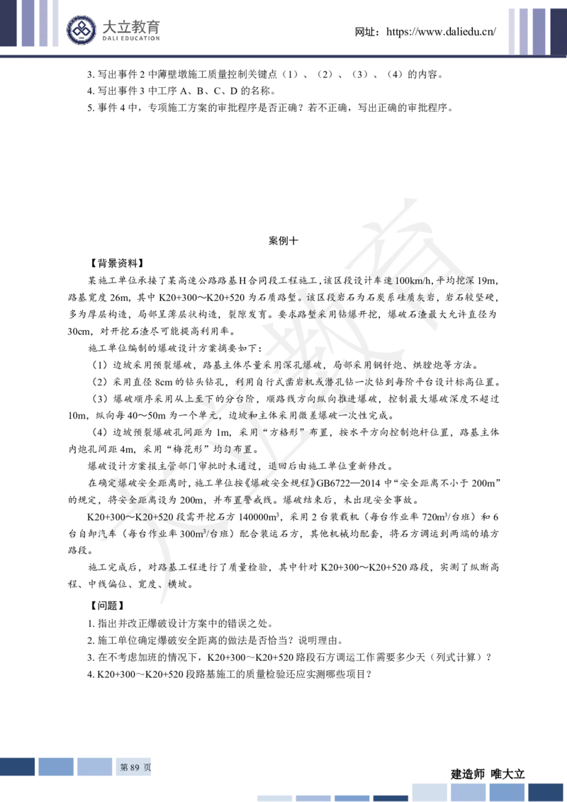 2025年一建《公路》章节题_2026年一级建造师_2026年一建公路_2025年一建公路SVIP_01-精华文档✿电子教材✿历年真题_30-公路《章节题+解析》DL推荐