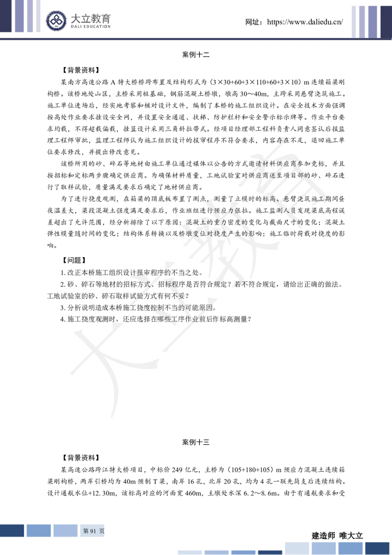 2025年一建《公路》章节题_2026年一级建造师_2026年一建公路_2025年一建公路SVIP_01-精华文档✿电子教材✿历年真题_30-公路《章节题+解析》DL推荐