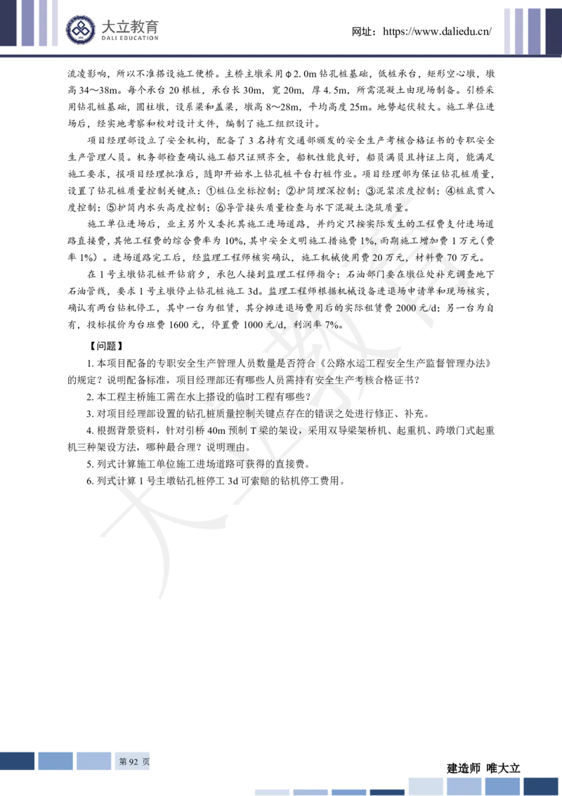 2025年一建《公路》章节题_2026年一级建造师_2026年一建公路_2025年一建公路SVIP_01-精华文档✿电子教材✿历年真题_30-公路《章节题+解析》DL推荐