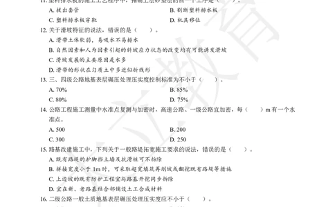 2025年一建《公路》章节题_2026年一级建造师_2026年一建公路_2025年一建公路SVIP_01-精华文档✿电子教材✿历年真题_30-公路《章节题+解析》DL推荐