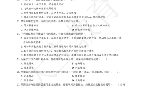 2025年一建《公路》章节题_2026年一级建造师_2026年一建公路_2025年一建公路SVIP_01-精华文档✿电子教材✿历年真题_30-公路《章节题+解析》DL推荐