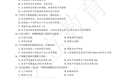 2025年一建《公路》章节题_2026年一级建造师_2026年一建公路_2025年一建公路SVIP_01-精华文档✿电子教材✿历年真题_30-公路《章节题+解析》DL推荐