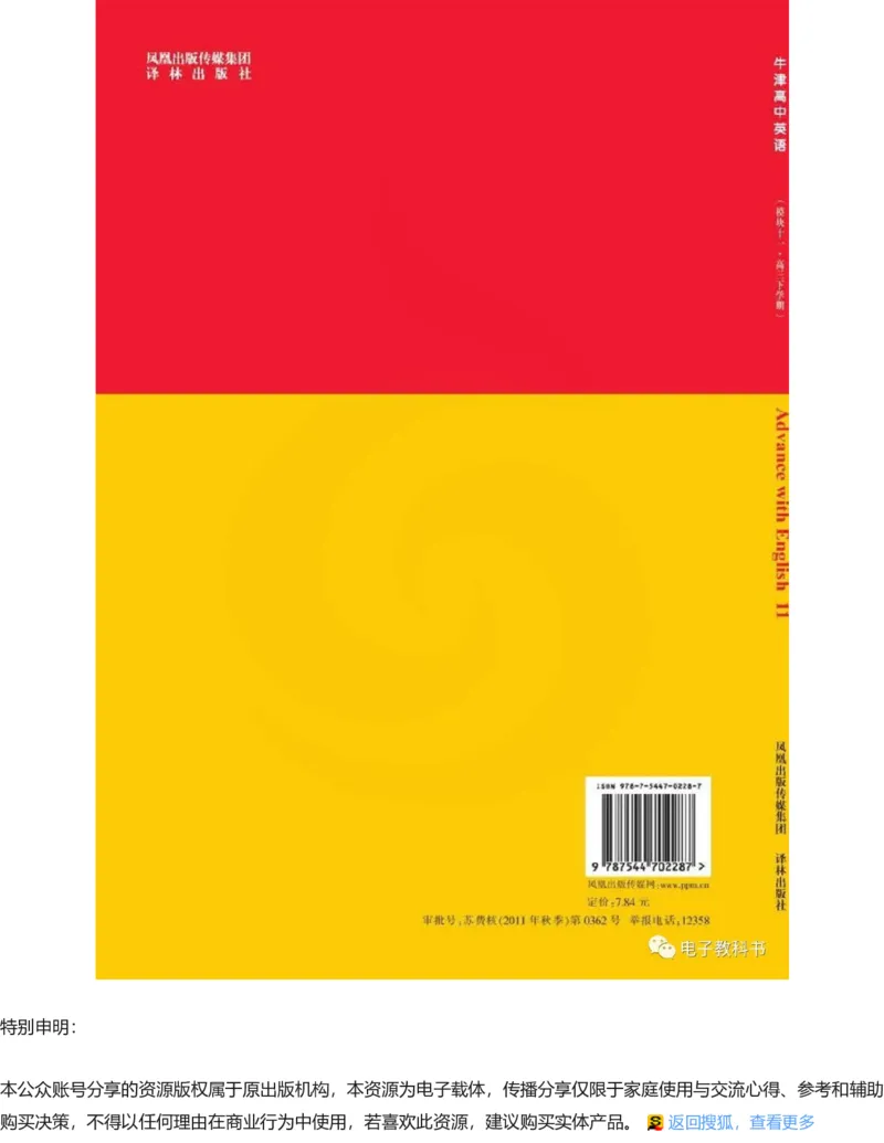 苏教牛津译林版高中英语模块11电子课本_4-教培资料-26年最新资料-同步更新_初中高中教资_03科三专项（进去保存报考的学科即可）_02科三专项（笔记真题思维导图教学设计版本二）