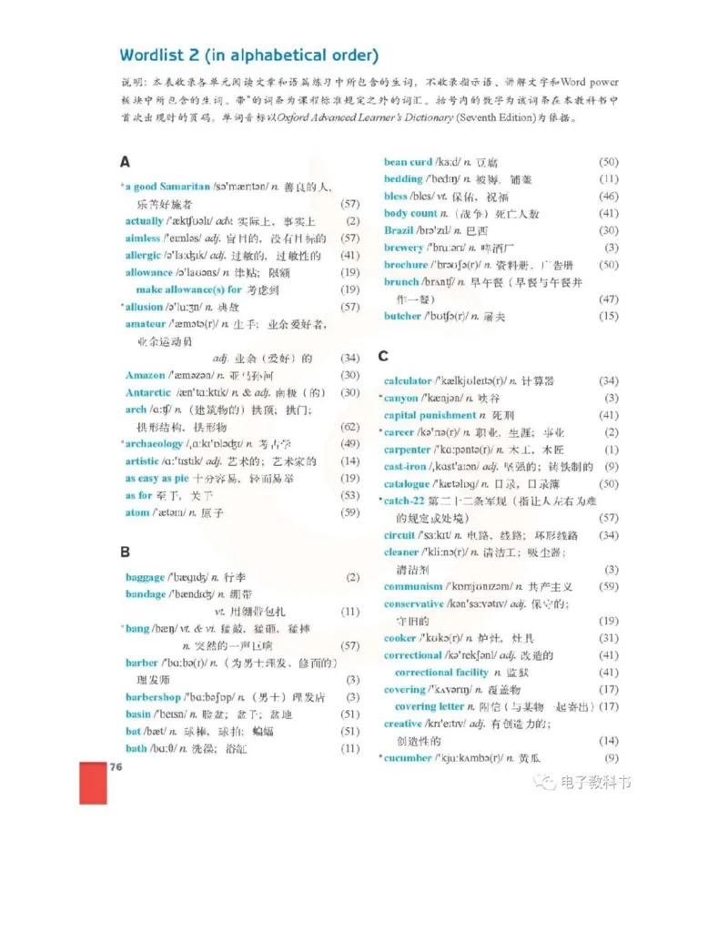 苏教牛津译林版高中英语模块11电子课本_4-教培资料-26年最新资料-同步更新_初中高中教资_03科三专项（进去保存报考的学科即可）_02科三专项（笔记真题思维导图教学设计版本二）