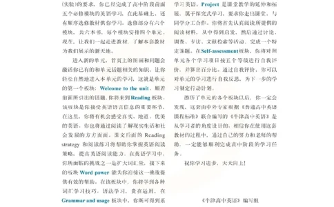 苏教牛津译林版高中英语模块11电子课本_4-教培资料-26年最新资料-同步更新_初中高中教资_03科三专项（进去保存报考的学科即可）_02科三专项（笔记真题思维导图教学设计版本二）