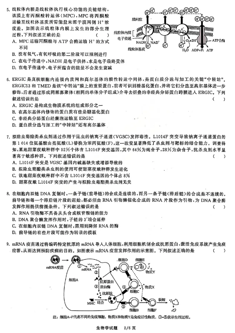 生物试题_2025年12月_2512272026天舟高考&middot;陕晋宁青地区高三12月联合质量检测（全科）