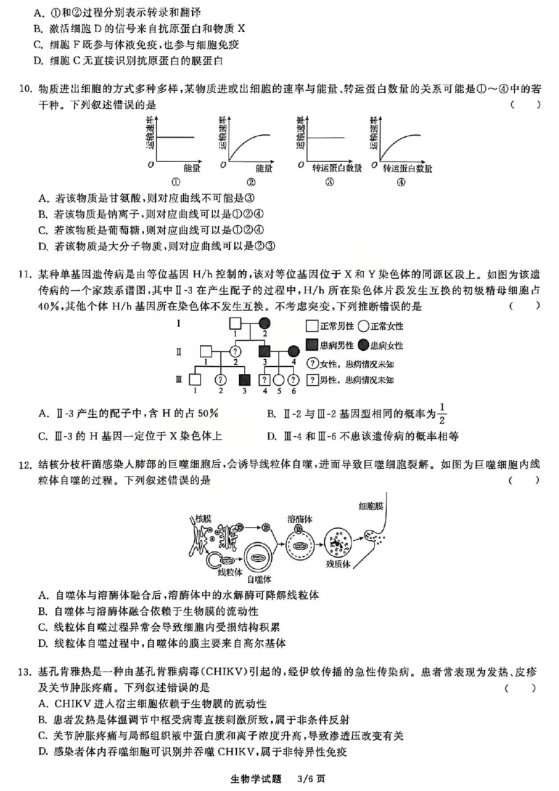 生物试题_2025年12月_2512272026天舟高考&middot;陕晋宁青地区高三12月联合质量检测（全科）