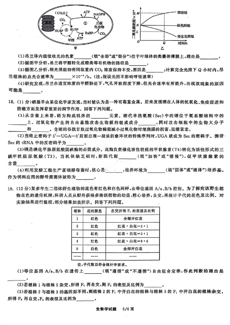 生物试题_2025年12月_2512272026天舟高考&middot;陕晋宁青地区高三12月联合质量检测（全科）