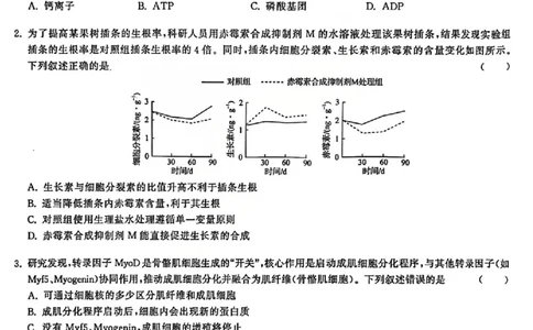 生物试题_2025年12月_2512272026天舟高考&middot;陕晋宁青地区高三12月联合质量检测（全科）