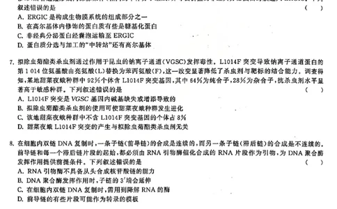 生物试题_2025年12月_2512272026天舟高考&middot;陕晋宁青地区高三12月联合质量检测（全科）