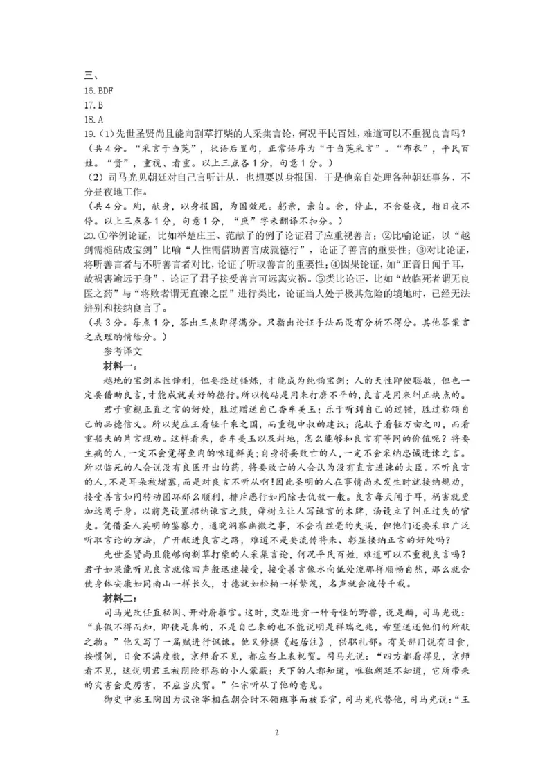 语文试卷答案_2025年7月_250715​山东省2025年7月济南市高二期末学习质量检测（全科）_山东省济南市2024-2025学年高二下学期7月期末学习质量检测语文
