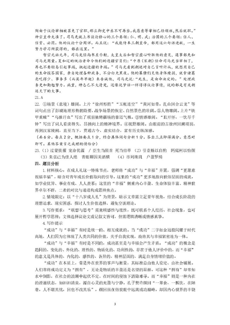 语文试卷答案_2025年7月_250715​山东省2025年7月济南市高二期末学习质量检测（全科）_山东省济南市2024-2025学年高二下学期7月期末学习质量检测语文