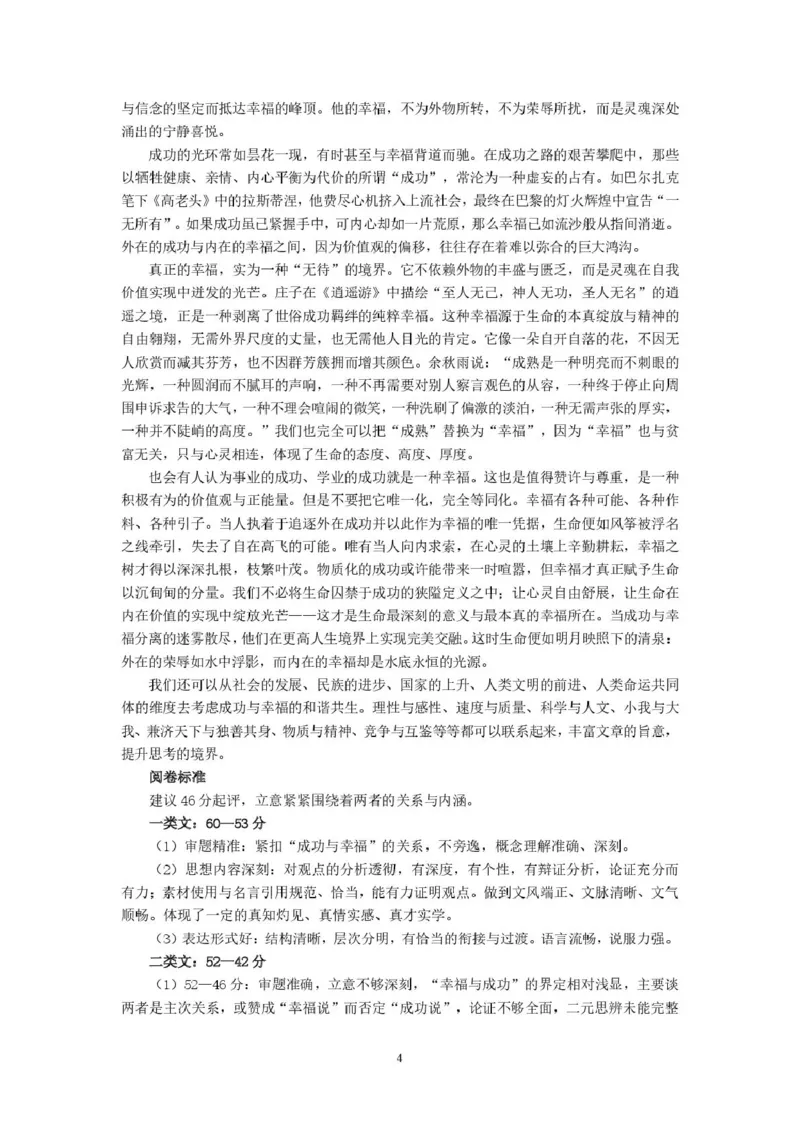 语文试卷答案_2025年7月_250715​山东省2025年7月济南市高二期末学习质量检测（全科）_山东省济南市2024-2025学年高二下学期7月期末学习质量检测语文