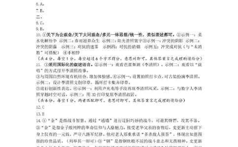 语文试卷答案_2025年7月_250715​山东省2025年7月济南市高二期末学习质量检测（全科）_山东省济南市2024-2025学年高二下学期7月期末学习质量检测语文