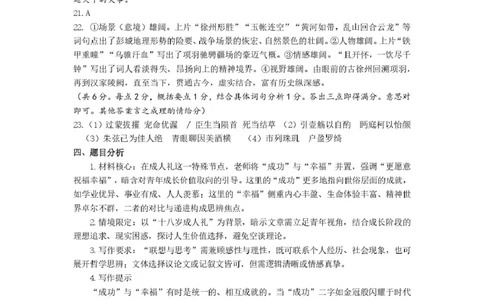 语文试卷答案_2025年7月_250715​山东省2025年7月济南市高二期末学习质量检测（全科）_山东省济南市2024-2025学年高二下学期7月期末学习质量检测语文