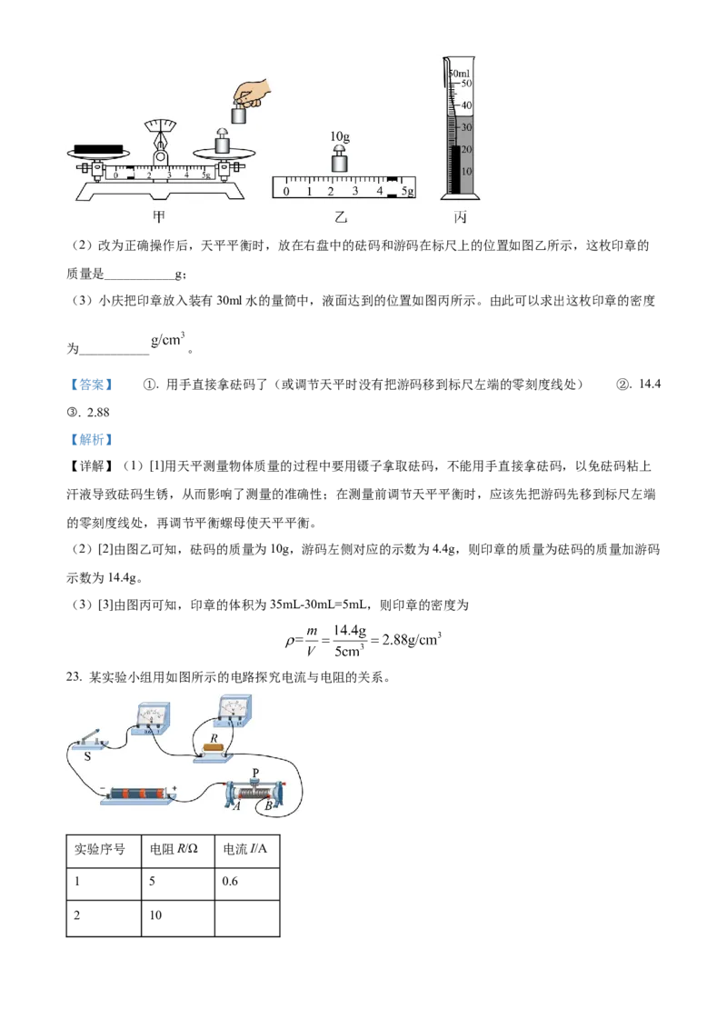 精品解析：2022年湖南省长沙市中考物理试题（解析版）_中考真题_4.物理中考真题2015-2024年_地区卷_湖南省_长沙中考物理08-22年