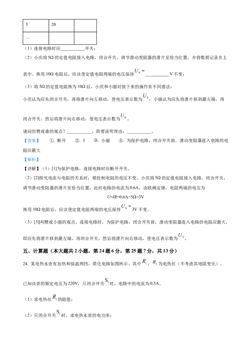 精品解析：2022年湖南省长沙市中考物理试题（解析版）_中考真题_4.物理中考真题2015-2024年_地区卷_湖南省_长沙中考物理08-22年