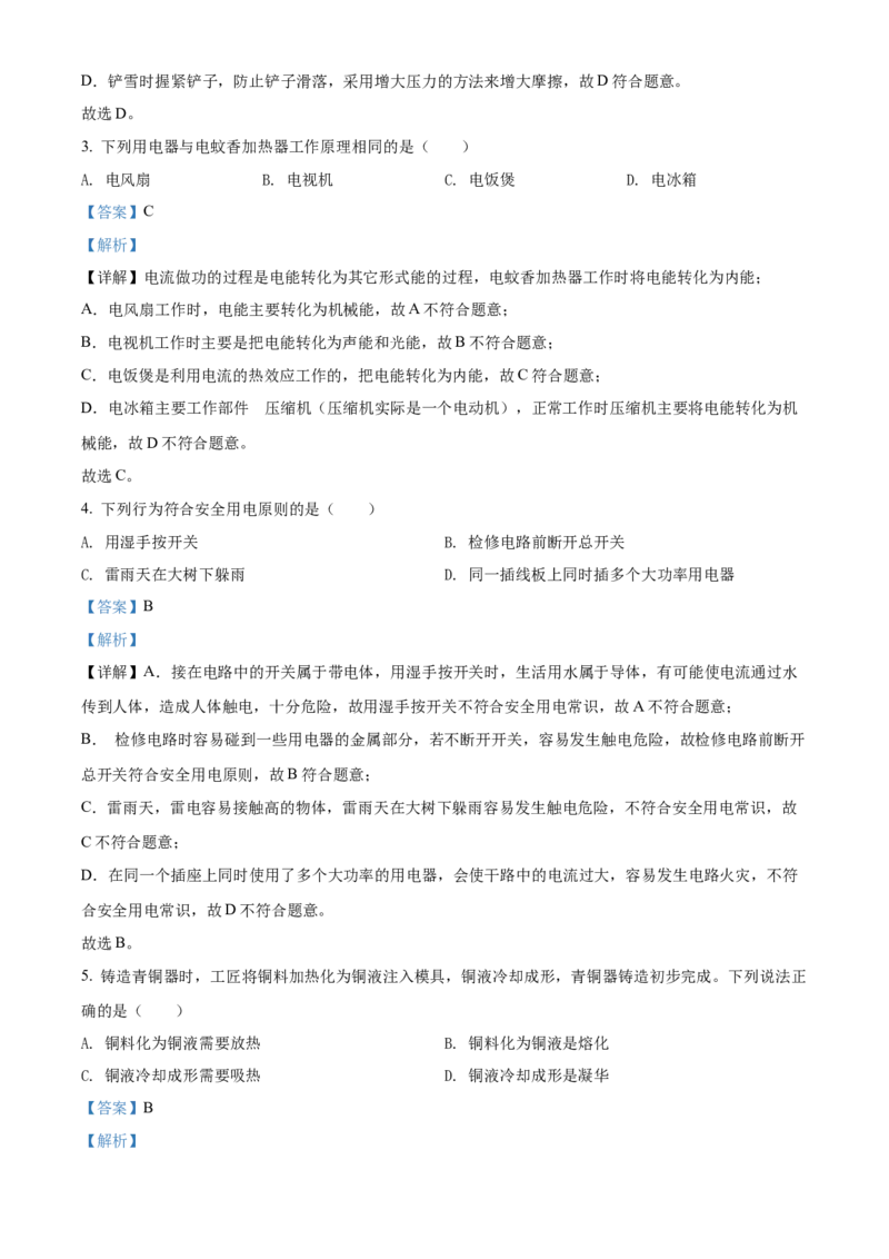 精品解析：2022年湖南省长沙市中考物理试题（解析版）_中考真题_4.物理中考真题2015-2024年_地区卷_湖南省_长沙中考物理08-22年