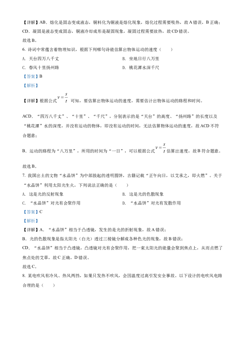 精品解析：2022年湖南省长沙市中考物理试题（解析版）_中考真题_4.物理中考真题2015-2024年_地区卷_湖南省_长沙中考物理08-22年