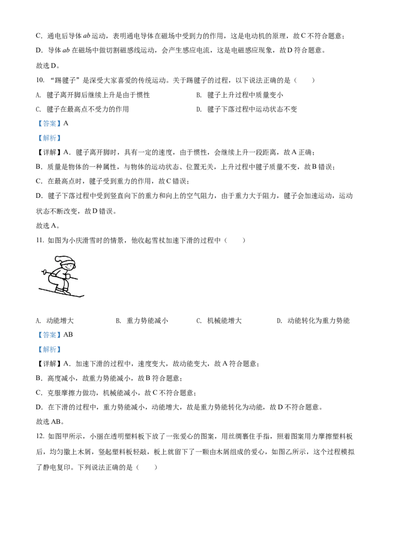 精品解析：2022年湖南省长沙市中考物理试题（解析版）_中考真题_4.物理中考真题2015-2024年_地区卷_湖南省_长沙中考物理08-22年