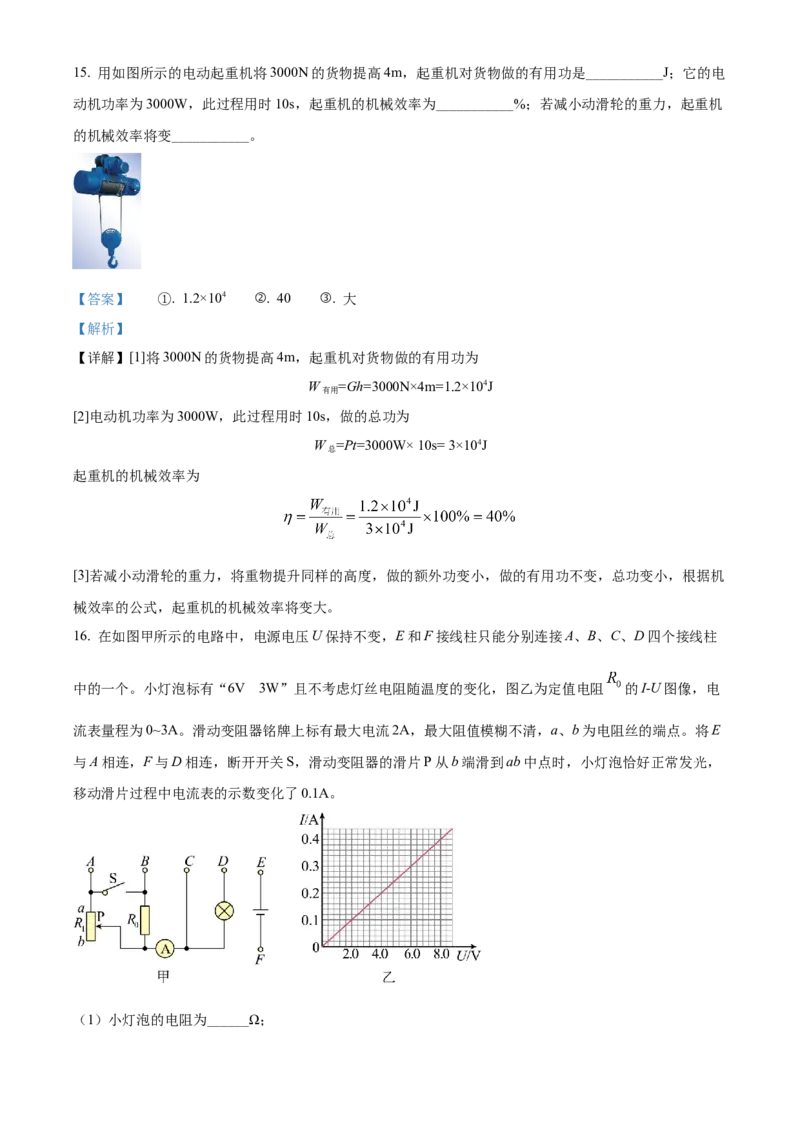 精品解析：2022年湖南省长沙市中考物理试题（解析版）_中考真题_4.物理中考真题2015-2024年_地区卷_湖南省_长沙中考物理08-22年