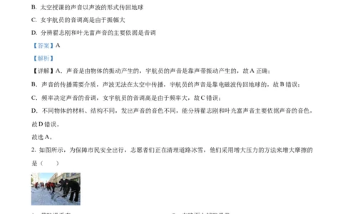 精品解析：2022年湖南省长沙市中考物理试题（解析版）_中考真题_4.物理中考真题2015-2024年_地区卷_湖南省_长沙中考物理08-22年