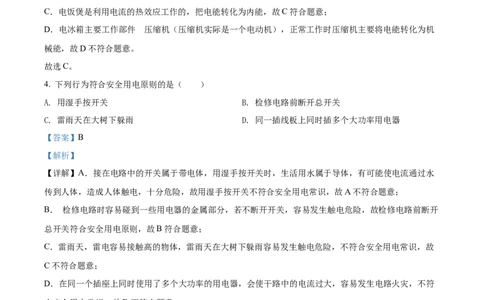 精品解析：2022年湖南省长沙市中考物理试题（解析版）_中考真题_4.物理中考真题2015-2024年_地区卷_湖南省_长沙中考物理08-22年
