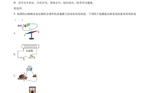精品解析：2022年湖南省长沙市中考物理试题（解析版）_中考真题_4.物理中考真题2015-2024年_地区卷_湖南省_长沙中考物理08-22年