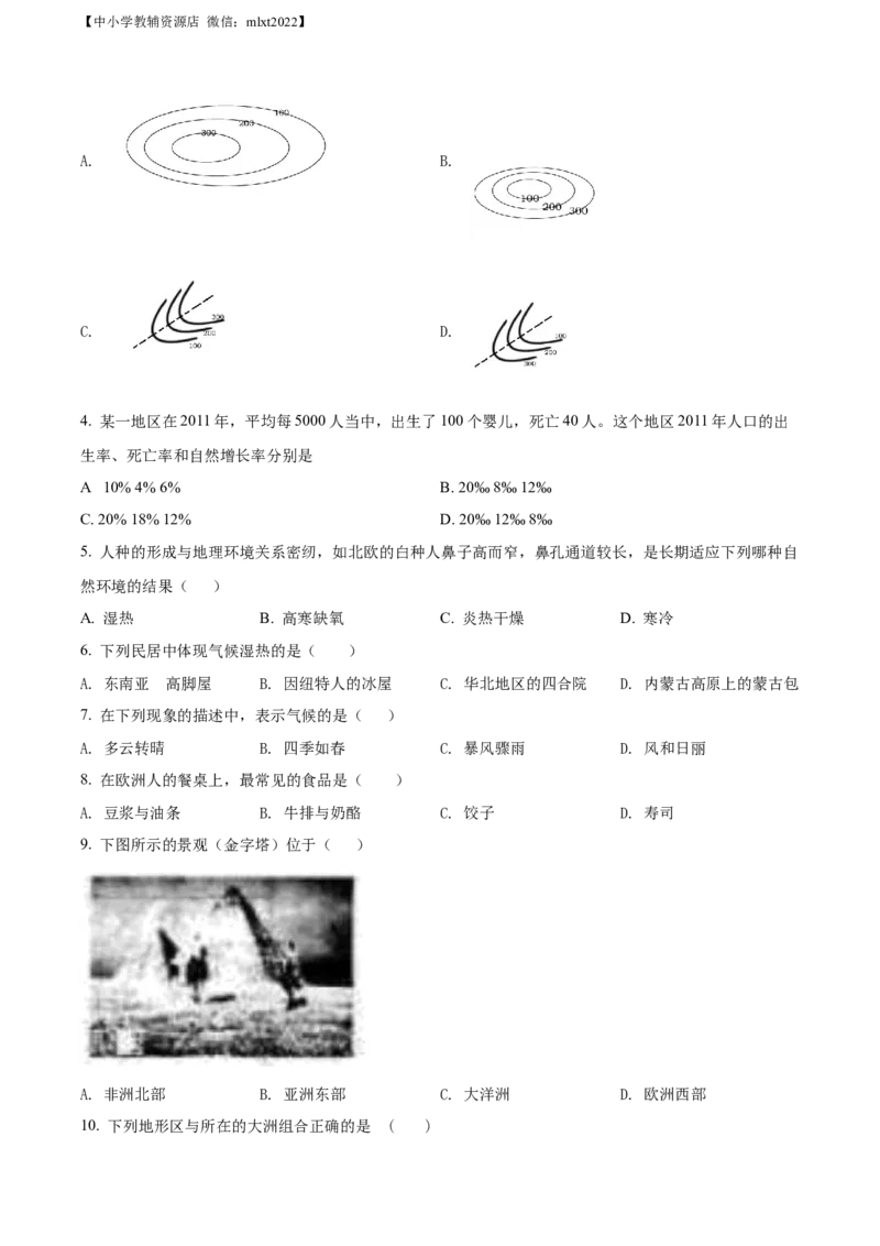 精品解析：2022年甘肃省兰州市中考地理真题（原卷版）_中考真题_9.地理中考真题2015-2024年_2022中考地理真题98份18