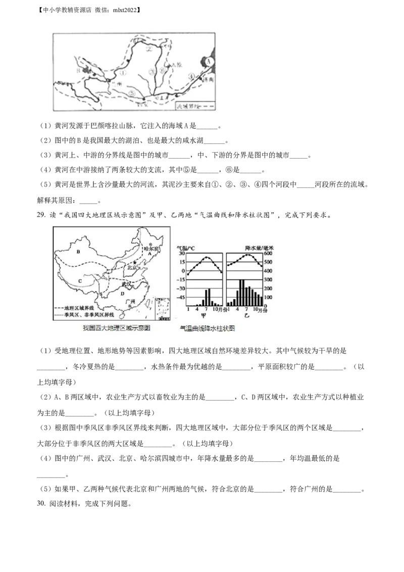 精品解析：2022年甘肃省兰州市中考地理真题（原卷版）_中考真题_9.地理中考真题2015-2024年_2022中考地理真题98份18