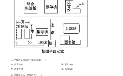 精品解析：2022年甘肃省兰州市中考地理真题（原卷版）_中考真题_9.地理中考真题2015-2024年_2022中考地理真题98份18