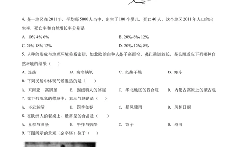 精品解析：2022年甘肃省兰州市中考地理真题（原卷版）_中考真题_9.地理中考真题2015-2024年_2022中考地理真题98份18