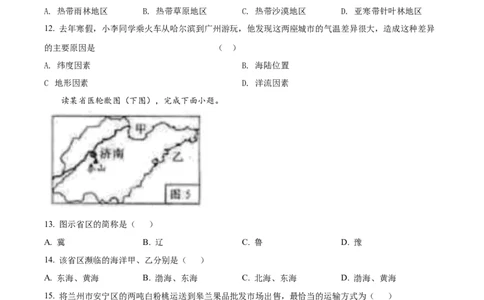 精品解析：2022年甘肃省兰州市中考地理真题（原卷版）_中考真题_9.地理中考真题2015-2024年_2022中考地理真题98份18
