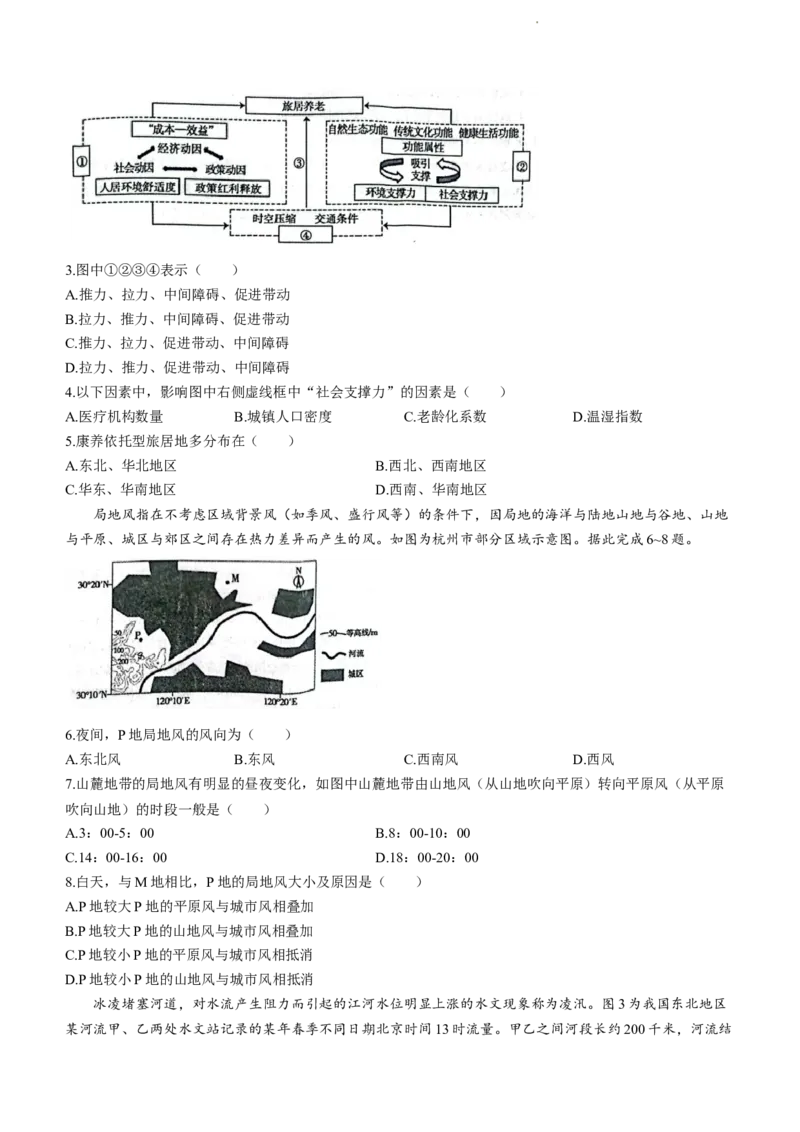 内蒙古自治区锡林郭勒盟2023-2024学年高三上学期期末地理试题_2024届内蒙古锡林郭勒盟上学期高三年级全盟统考_内蒙古锡林郭勒盟2024届上学期高三年级全盟统考地理
