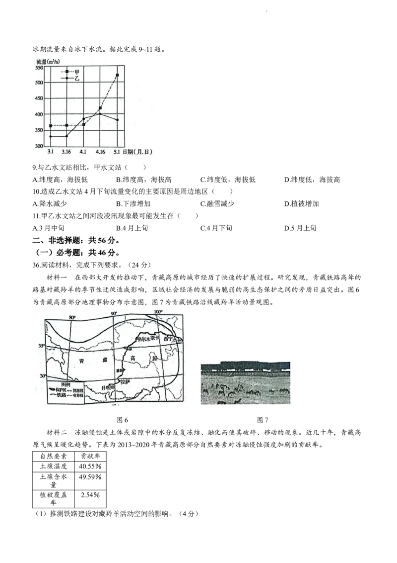 内蒙古自治区锡林郭勒盟2023-2024学年高三上学期期末地理试题_2024届内蒙古锡林郭勒盟上学期高三年级全盟统考_内蒙古锡林郭勒盟2024届上学期高三年级全盟统考地理