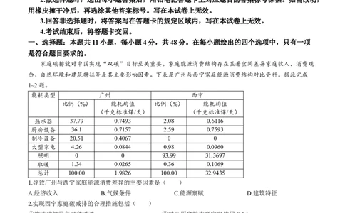 内蒙古自治区锡林郭勒盟2023-2024学年高三上学期期末地理试题_2024届内蒙古锡林郭勒盟上学期高三年级全盟统考_内蒙古锡林郭勒盟2024届上学期高三年级全盟统考地理