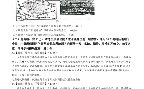 内蒙古自治区锡林郭勒盟2023-2024学年高三上学期期末地理试题_2024届内蒙古锡林郭勒盟上学期高三年级全盟统考_内蒙古锡林郭勒盟2024届上学期高三年级全盟统考地理