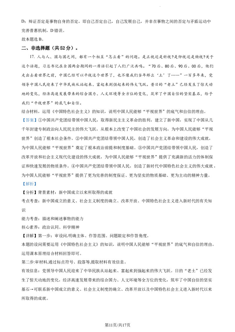 精品解析：福建省德化一中、永安一中、漳平一中三校协作2023-2024学年高三上学期12月联考政治试题（解析版）_2024届福建省德化一中、永安一中、漳平一中三校协作高三上学期12月联考