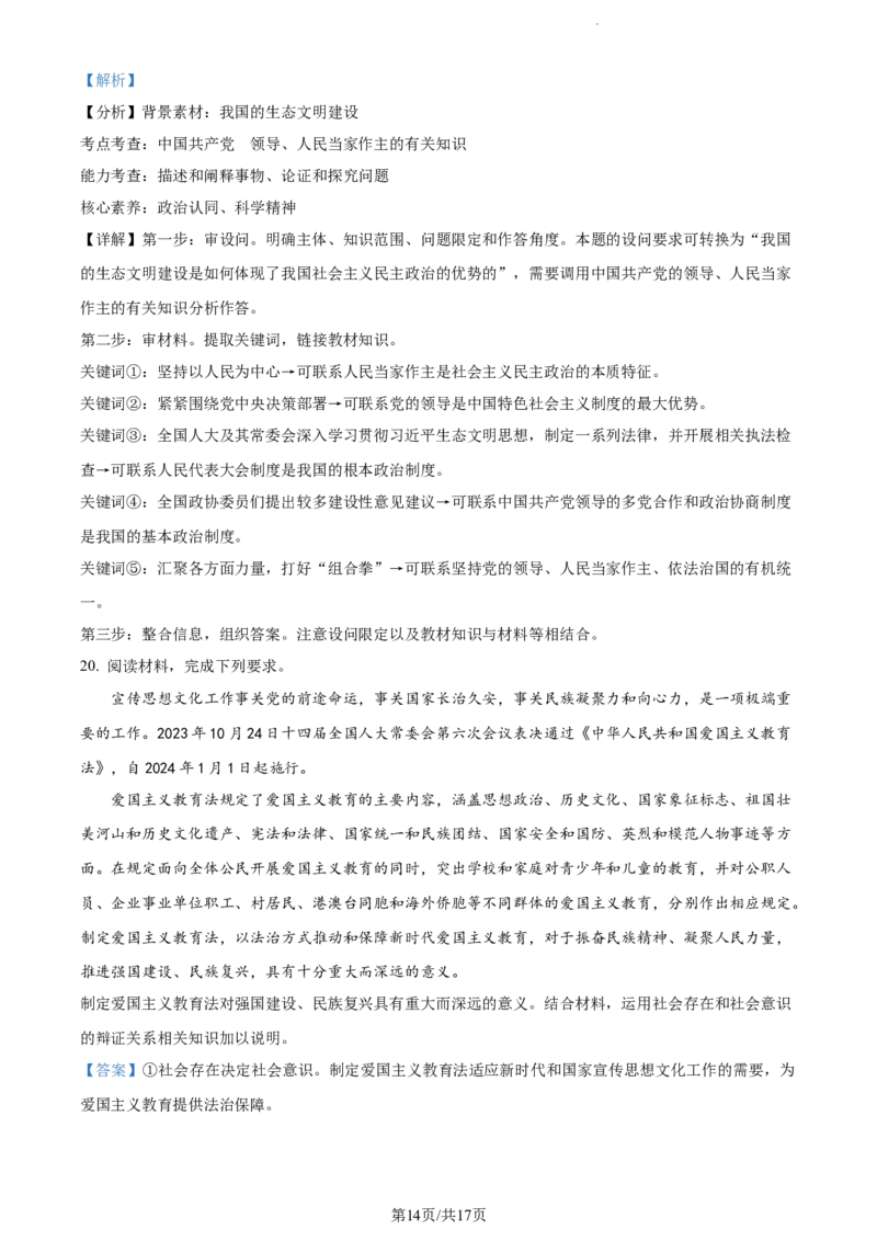 精品解析：福建省德化一中、永安一中、漳平一中三校协作2023-2024学年高三上学期12月联考政治试题（解析版）_2024届福建省德化一中、永安一中、漳平一中三校协作高三上学期12月联考