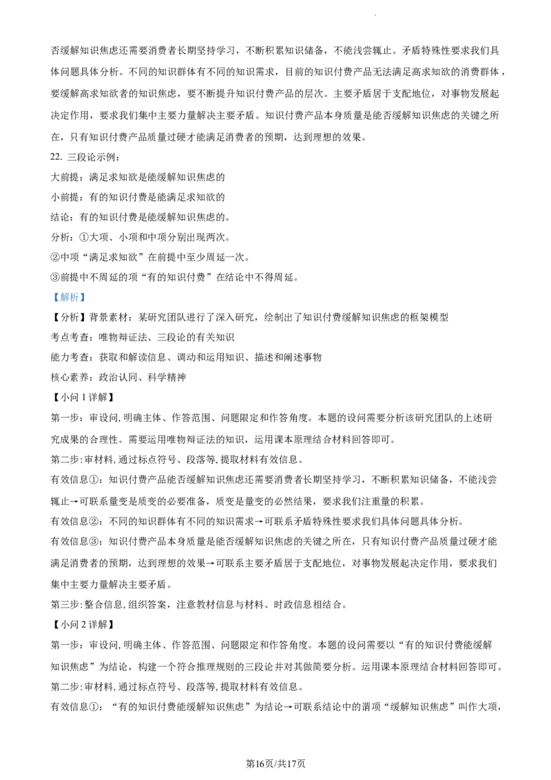 精品解析：福建省德化一中、永安一中、漳平一中三校协作2023-2024学年高三上学期12月联考政治试题（解析版）_2024届福建省德化一中、永安一中、漳平一中三校协作高三上学期12月联考